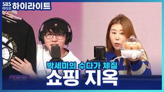박세미의 수다가 체질