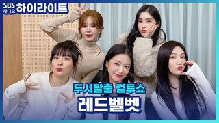 두시탈출 컬투쇼