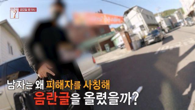 [12월 8일 예고] 남자는 왜 피해자를 사칭해 음란글을 올렸나