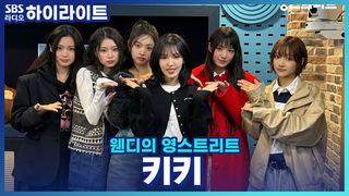 웬디의 영스트리트