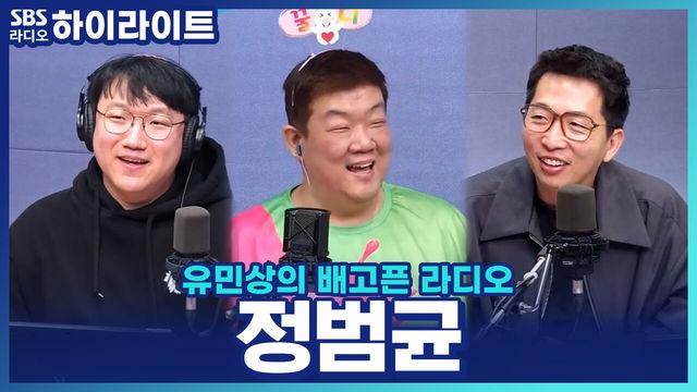 유민상의 배고픈 라디오