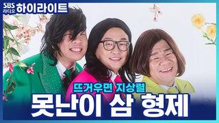 뜨거우면 지상렬