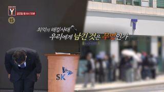 궁금한 이야기 Y