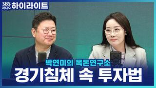 박연미의 목돈연구소
