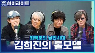 최백호의 낭만시대