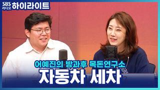 어예진의 방과후 목돈연구소