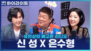 유민상의 배고픈 라디오