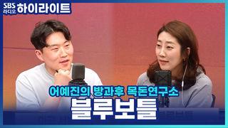 어예진의 방과후 목돈연구소