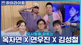 두시탈출 컬투쇼