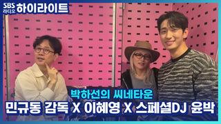박하선의 씨네타운