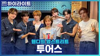 웬디의 영스트리트