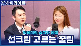 박세미의 수다가 체질