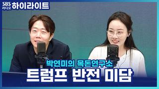 박연미의 목돈연구소