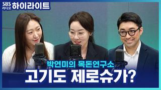 박연미의 목돈연구소