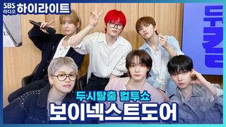 두시탈출 컬투쇼