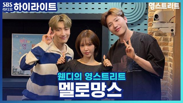 웬디의 영스트리트