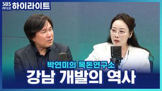 박연미의 목돈연구소