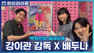 박하선의 씨네타운