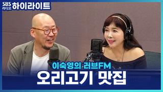 이숙영의 러브FM