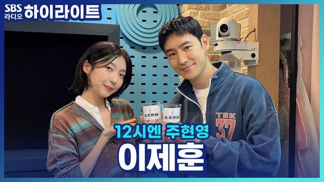 12시엔 주현영
