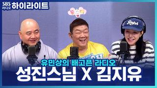 유민상의 배고픈 라디오