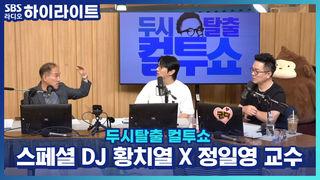 두시탈출 컬투쇼