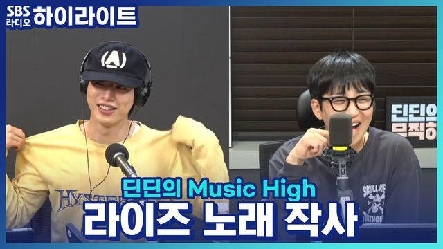 딘딘의 Music High