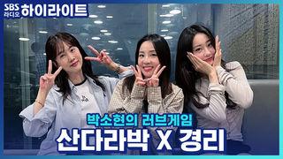 박소현의 러브게임