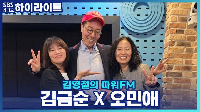 김영철의 파워FM