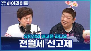 유민상의 배고픈 라디오