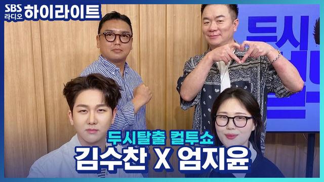 두시탈출 컬투쇼