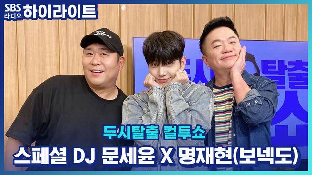 두시탈출 컬투쇼