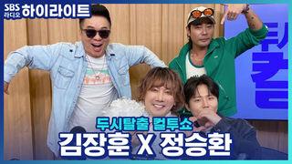 두시탈출 컬투쇼