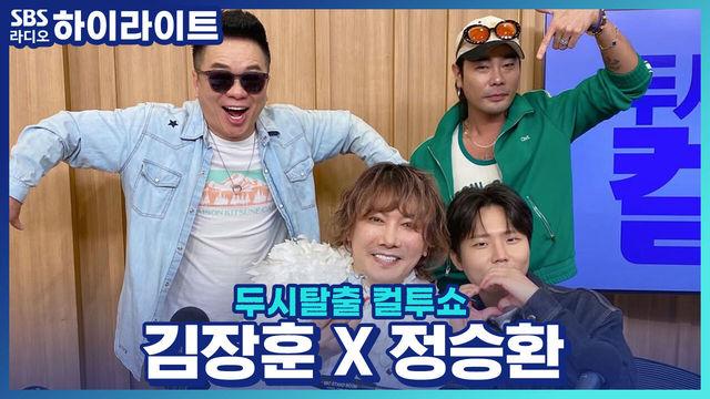 두시탈출 컬투쇼
