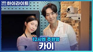 12시엔 주현영