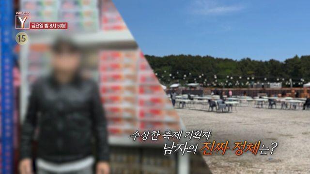 궁금한 이야기 Y