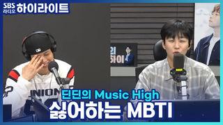 딘딘의 Music High