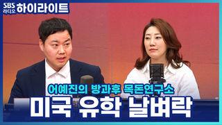 어예진의 방과후 목돈연구소