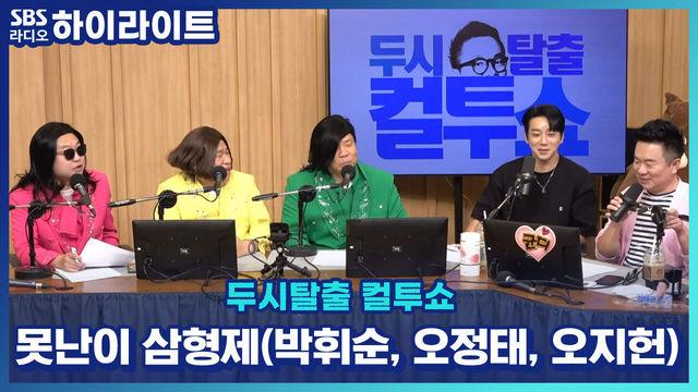 두시탈출 컬투쇼