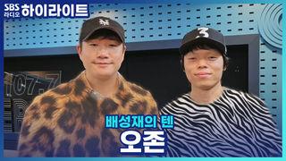 배성재의 텐