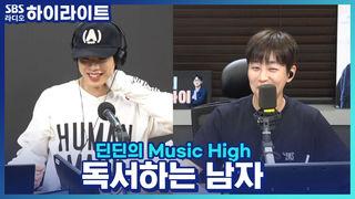 딘딘의 Music High