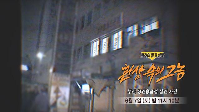 그것이 알고싶다