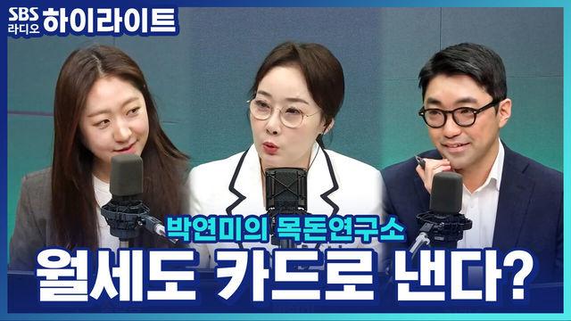 박연미의 목돈연구소