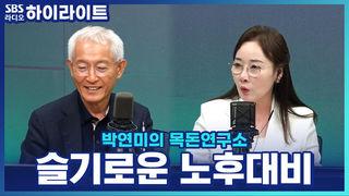 박연미의 목돈연구소