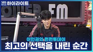 이인권의 펀펀투데이