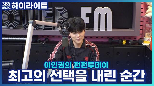 이인권의 펀펀투데이