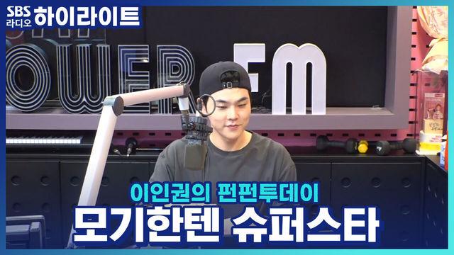 이인권의 펀펀투데이