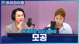 박세미의 수다가 체질