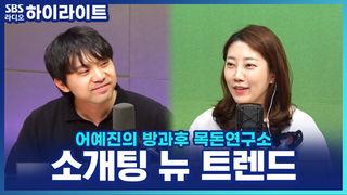 어예진의 방과후 목돈연구소