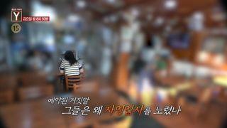 궁금한 이야기 Y